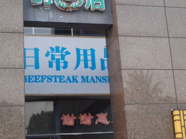 OC Beefsteak Mansion